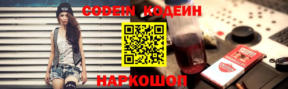 Кодеиновый сироп Lean Purple Drank Новоуральск