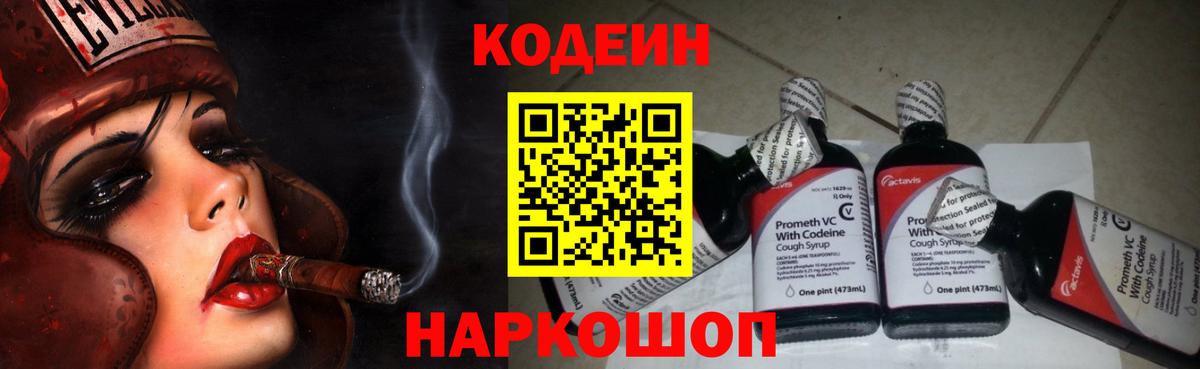 Новоуральск  Кодеиновый сироп Lean Purple Drank  Вход с VPN 