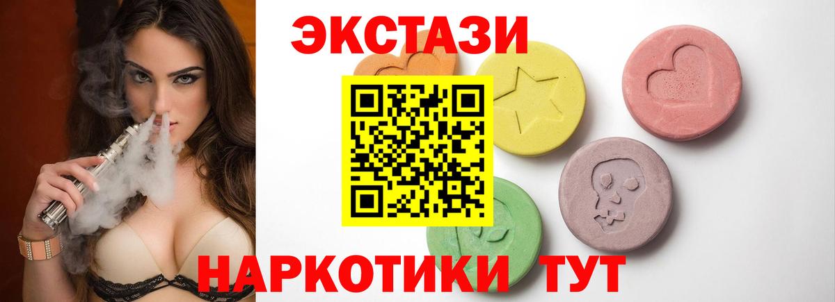 ЭКСТАЗИ 250 мг Новоуральск